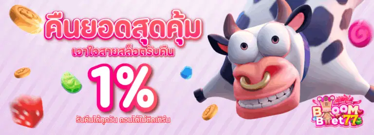 คืนยอดสล็อต