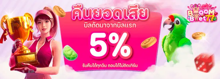 คืนยอดเสีย