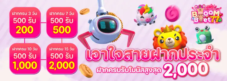 เอาใจสายฝาก