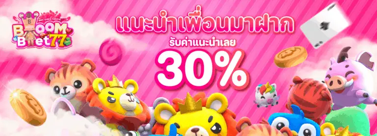 แนะนำเพื่อนฝาก